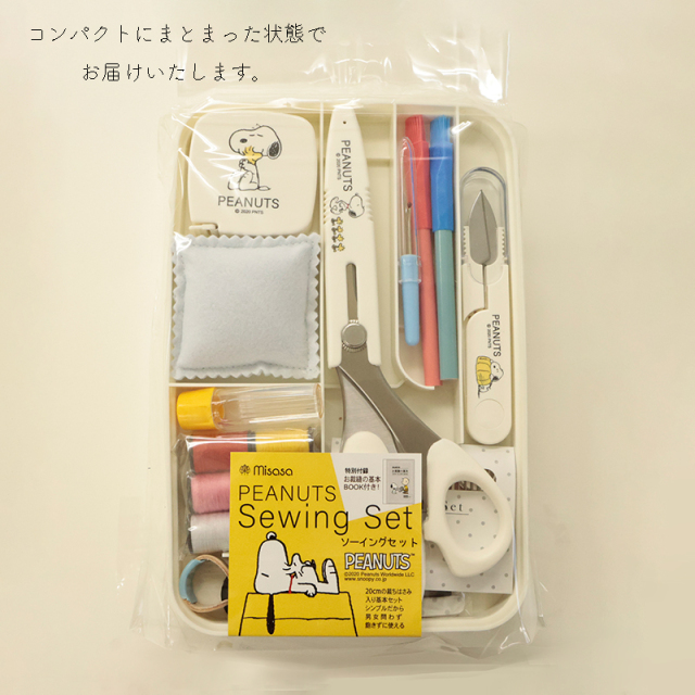 サンリオ❣️激かわ SNOOPY ソーイングセット 新学期 裁縫