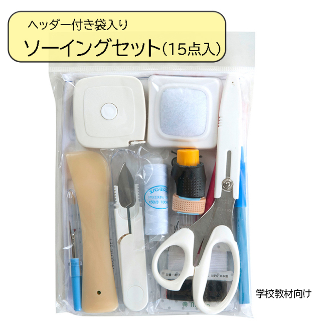 ◆トレミーソーイングセット (ヘッダー付袋入) ホワイト (1589)【メール便2個まで】|裁縫道具 裁縫セットOPP 袋 ソーイング 小学生 人気 おすすめ 小学校 家庭科 中学生 大人 コンパクト プレゼント 入園入学 ミササ 定番 学校教材 お得 ケース