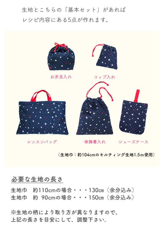 通園通学基本パーツセット