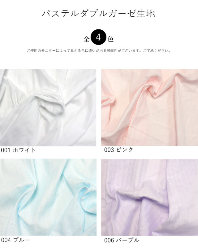 メール便2ｍまで パステルダブルガーゼ生地 1675 おしゃれ 布地 服 綿100 コットン Wガーゼ ダブルガーゼ 無地 ガーゼ生地 布 手芸 手作り 子供 メール便ok 合成皮革 エナメル スエード 生地通販 合皮の銀河工房