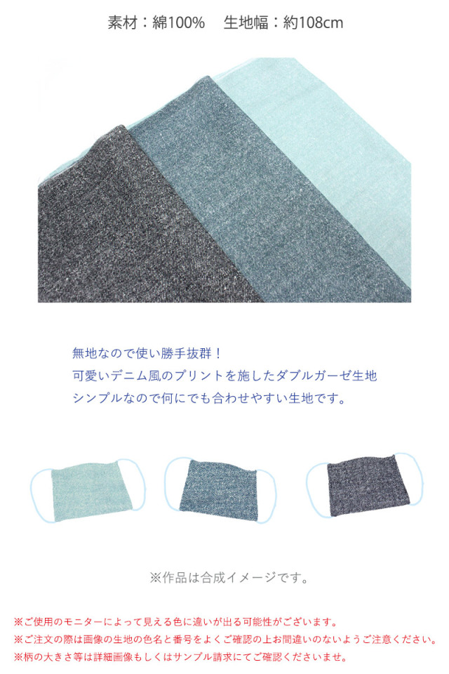 メール便2ｍまで デニム風シリーズ無地ダブルガーゼ生地 1746 可愛い かわいい シンプル 無地 ハンドメイド 手作り 入園 入学 女の子 男の子 幼稚園 保育園 デニム インディゴ メール便ok 合成皮革 エナメル スエード 生地通販 合皮の銀河工房
