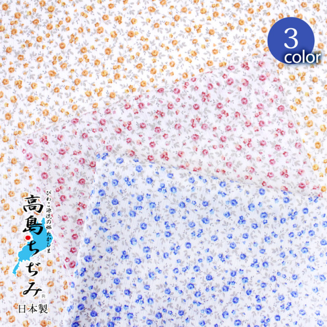 メール便2mまで 高島ちぢみアンティークフラワー楊柳プリント生地 1794 夏用 涼しい 滋賀 涼感 ひんやり 日本製 冷感 手作り ハンドメイド 特産 綿織物 花 小花 小花柄 メール便ok 合成皮革 エナメル スエード 生地通販 合皮の銀河工房