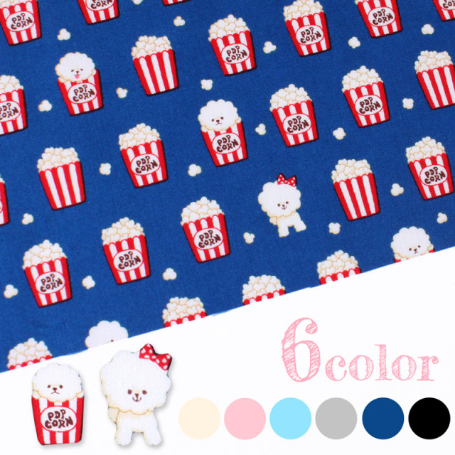 メール便2mまで ポップコーンビションフリーゼシーチング生地 1916 コットン どうぶつ 動物 アニマル かわいい 可愛い いぬ イヌ 犬 ワンちゃん さんぽトート 散歩トート 入園 入学 メール便ok 合成皮革 エナメル スエード 生地通販 合皮の銀河工房