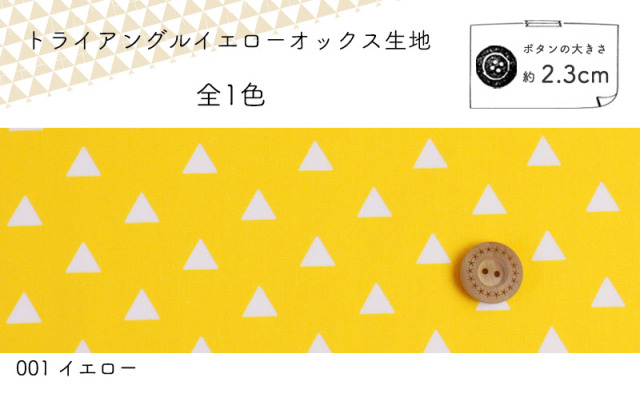 メール便2mまで トライアングルイエローオックス生地 1933 アニメ コスプレ 衣装 三角模様 さんかく 三角 キメツのやいば きめつのヤイバ 鬼滅の刃 炭治郎 たんじろう ぜんいつ ゼンイツ 我妻善逸 善逸