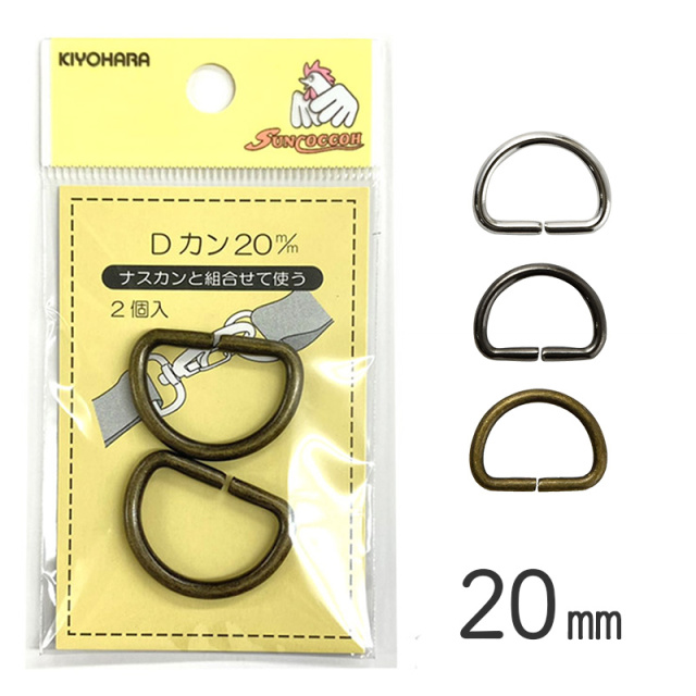 メール便20個まで Kiyoharaサンコッコーdカン20mm2個入りアンティックゴールド 1936 101 副資材 手芸 バッグ ハンドメイド メール便ok 合成皮革 エナメル スエード 生地通販 合皮の銀河工房