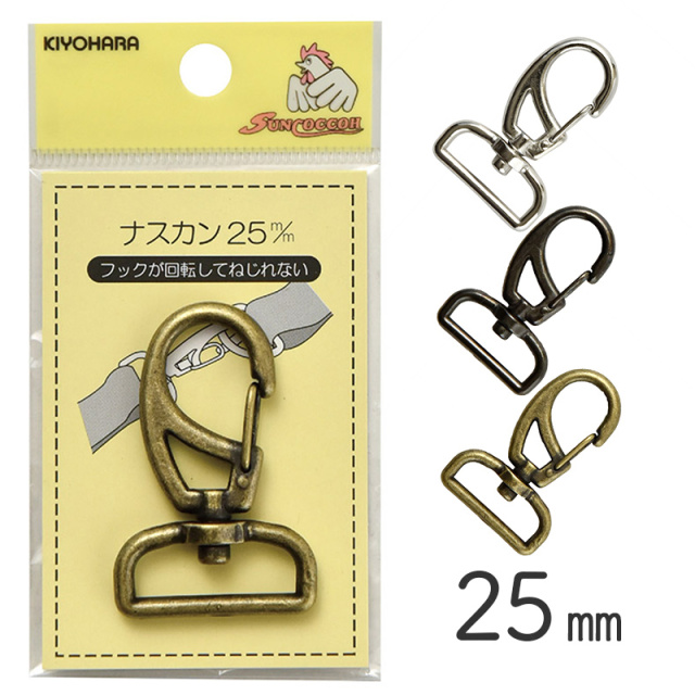 フック部分が回転してねじれないナスカン／バッグの制作やレザー