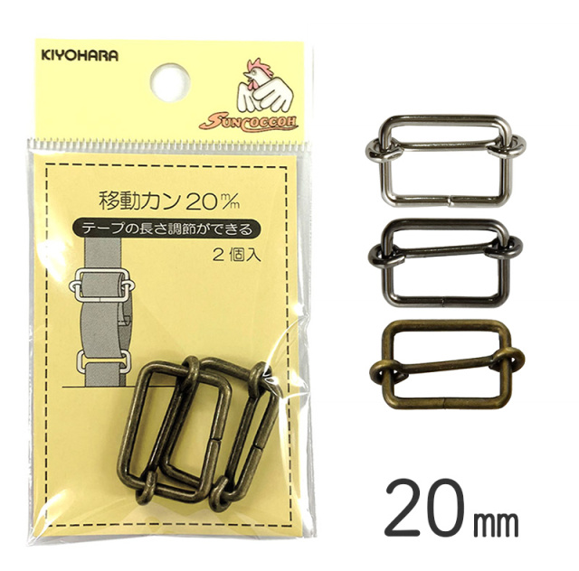 ◆KIYOHARAサンコッコー移動カン20mm2個入りアンティックゴールド