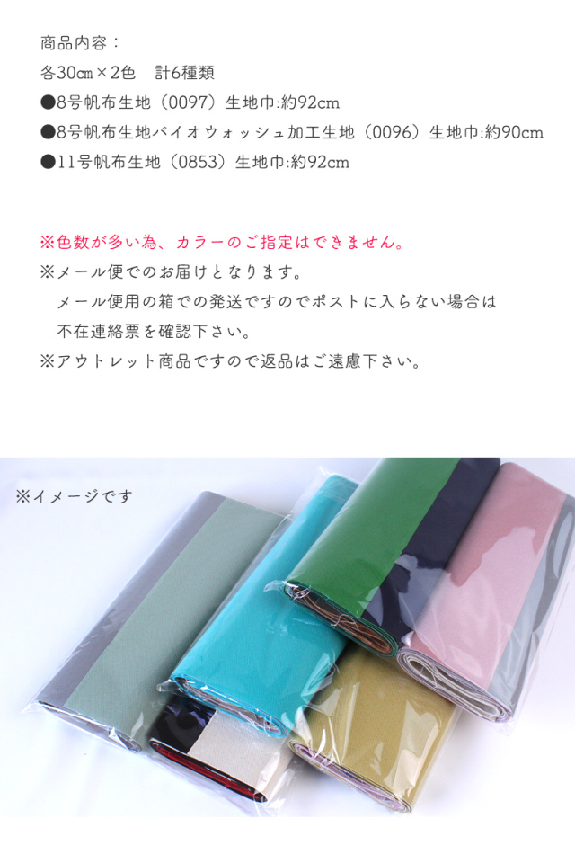 はる セット購入で割引可 様 お仕上がり確認用 ◇送料無料・同梱不可-同梱の場合はキャンセル】◇帆布ロール30cmお得
