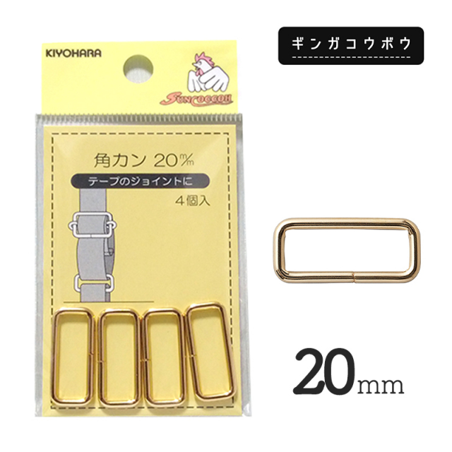 【メール便20個まで】◆KIYOHARAサンコッコー角カン20mm4個入ゴールド（SUN13）(2761) サンコッコー,金属カン,ソーイング,ハンドメイド,メール便OK