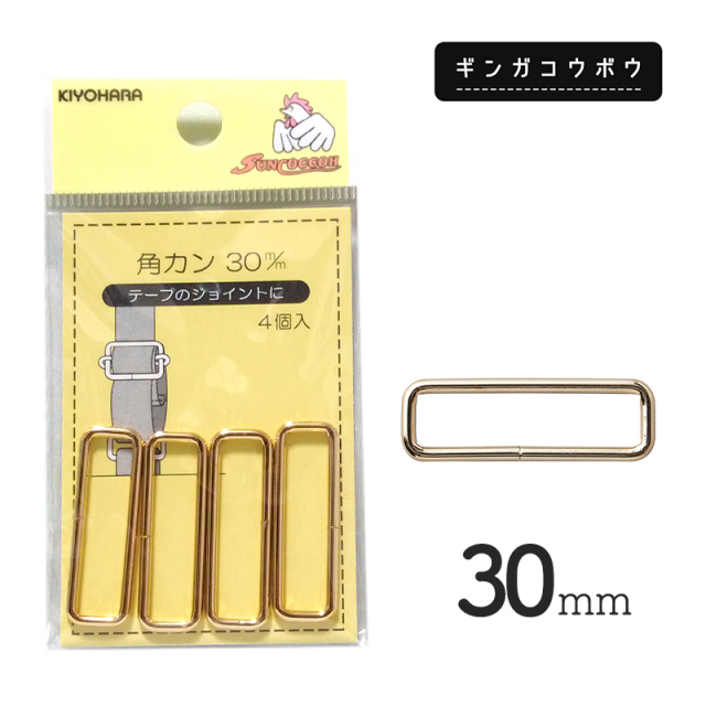【メール便20個まで】◆KIYOHARAサンコッコー角カン30mm4個入ゴールド（SUN13）（2763）｜>サンコッコー,金属カン,ソーイング,ハンドメイド,メール便OK