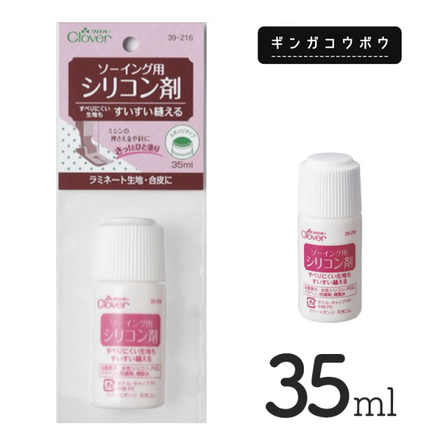 ◆ソーイング用シリコン剤35ml (3040)【◇メール便10個まで】｜クロバー,clover,滑油剤,裁縫道具,手芸用品,服飾資材,入園,入学,手作り,ハンドメイド,シリコン,コーティング,メール便OK