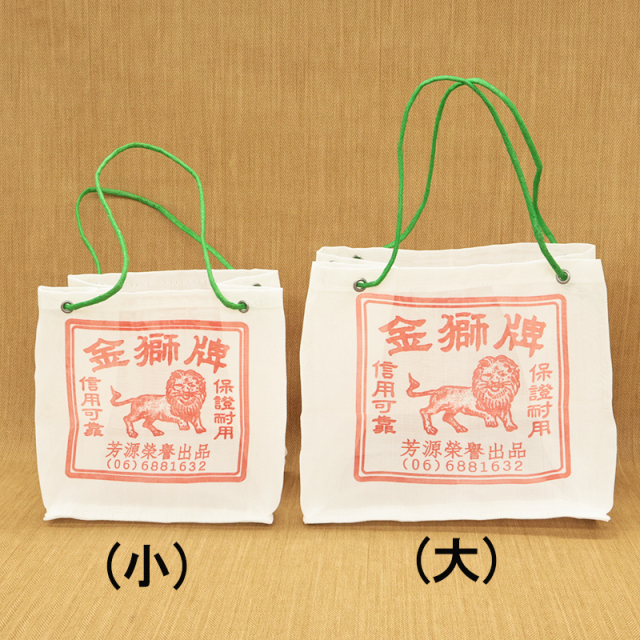 ◇台湾レトロ金獅牌ナイロンバッグ (小) (3107)