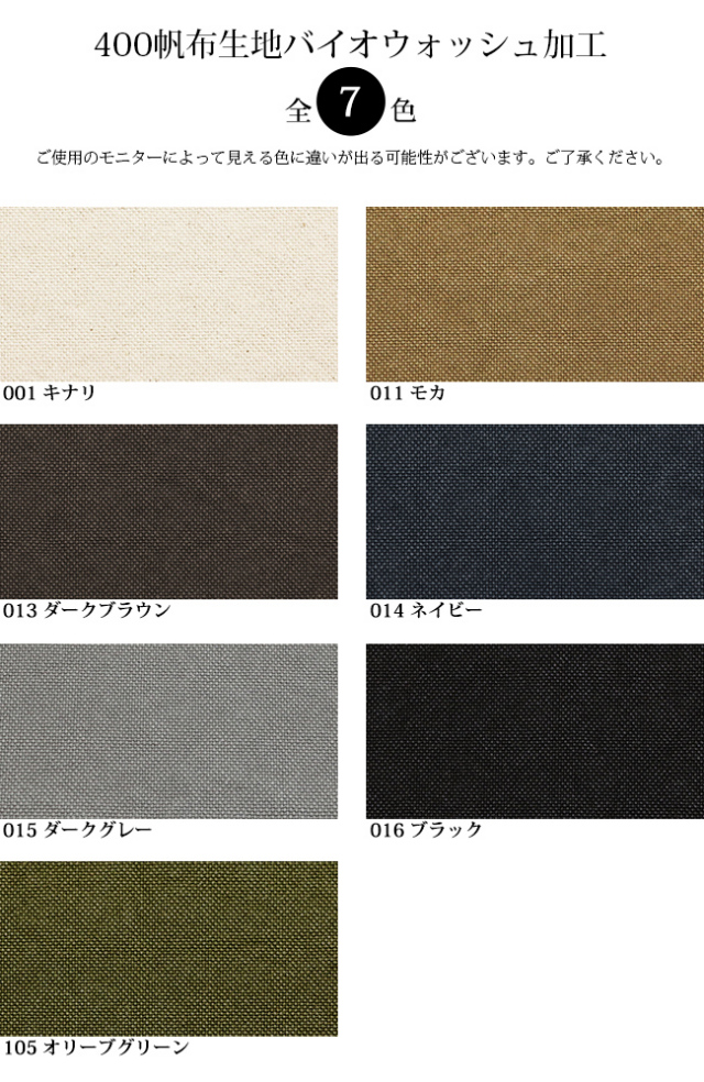 400帆布生地バイオウォッシュ加工｜合皮の銀河工房