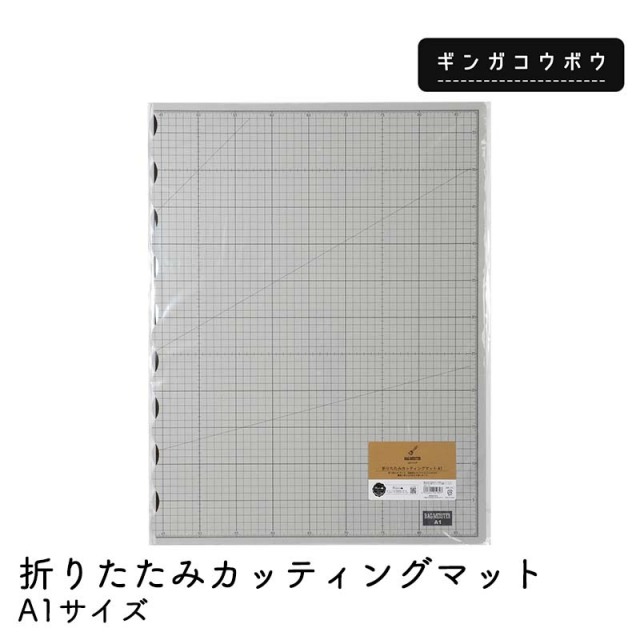 【￥8250→￥4950】【メール便不可】◆折りたたみカッティングマットA1（4080）｜カッティングマット,カッティング,マット,折りたたみ,手芸,手芸用品,手作り,ハンドメイド