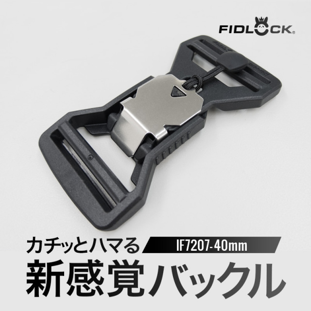 【ロゴ有り】フリップロック機能付き バックル 40mm◇FIDLOCK IF7207(4159)【メール便10個まで】|フィドロック 磁力