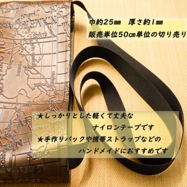 ◆25mm巾Rナイロン84細コール