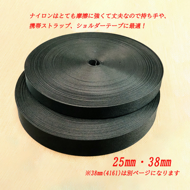 ◆25mm巾Rナイロン84細コール