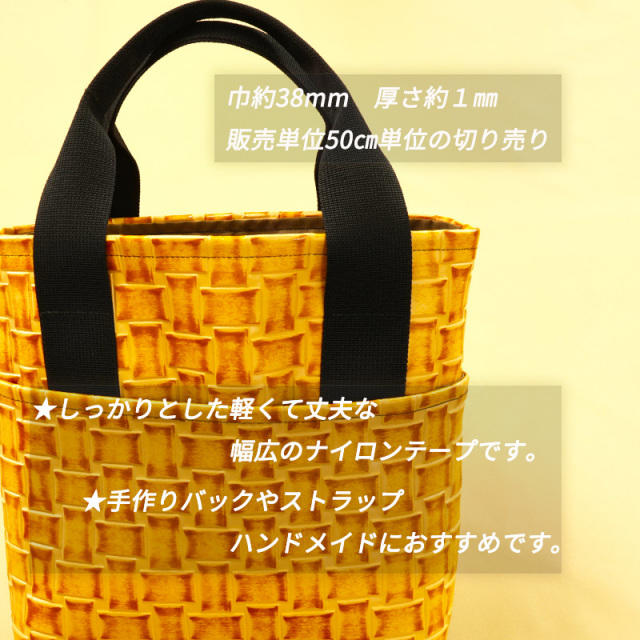 ◆38mm巾Rナイロン84細コール