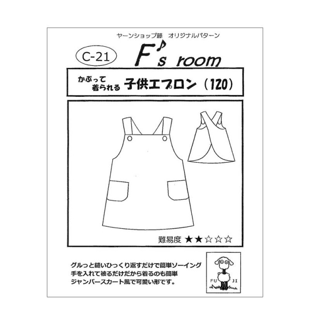 メール便14個まで 型紙 子供エプロン 1 4322 洋裁 裁縫 手芸 パターン ソーイング ハンドメイド 手作り 製図 型紙 ミシン 作り方 子ども エプロン 合成皮革 エナメル スエード 生地通販 合皮の銀河工房 メール便14個まで 型紙 子供エプロン 1 4322 洋裁 裁縫 手芸 パターン ソーイング ハンドメイド 手作り 製図 型紙 ミシン 作り方 子ども エプロン 合成皮革 エナメル スエード 生地通販 合皮の銀河工房