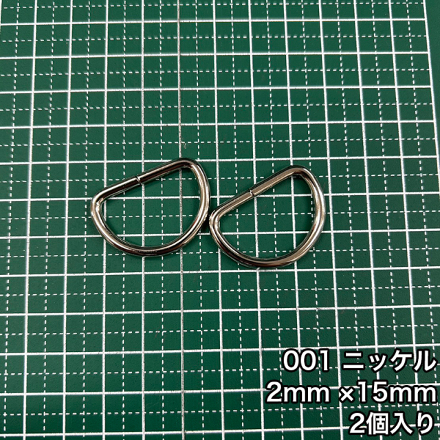 D_2_15mm_2個入り_4801_c1