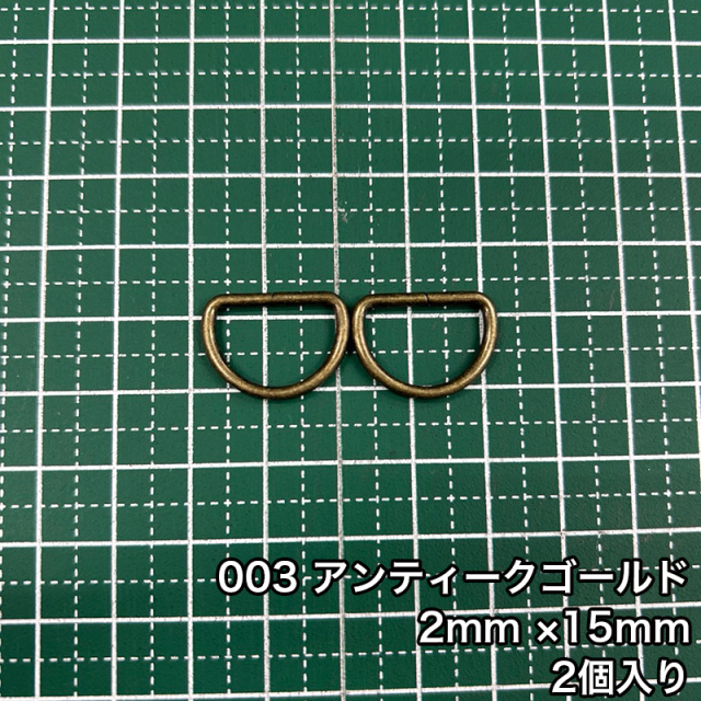 D_2_15mm_2個入り_4801_c3