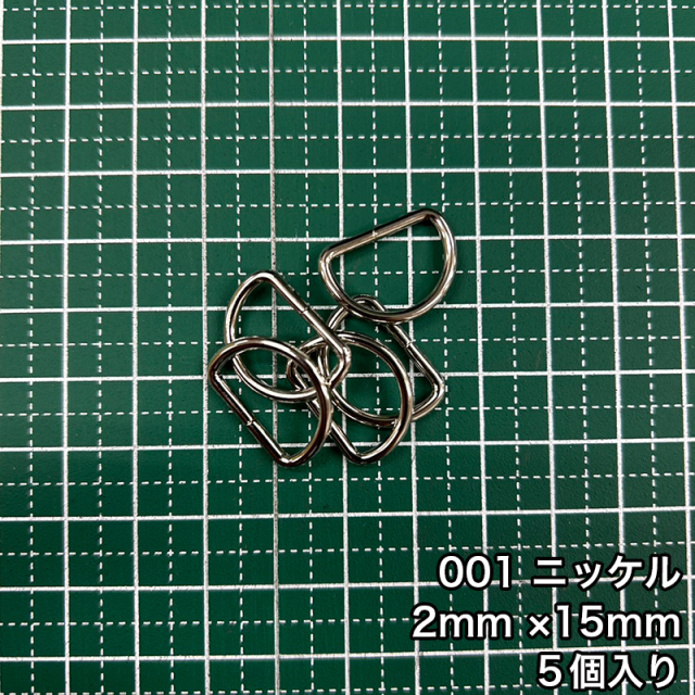 D_2_15mm_2個入り_4802_c1