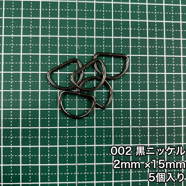 D_2_15mm_2個入り_4802_c2