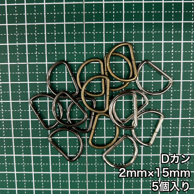 D_2_15mm_2個入り_4802