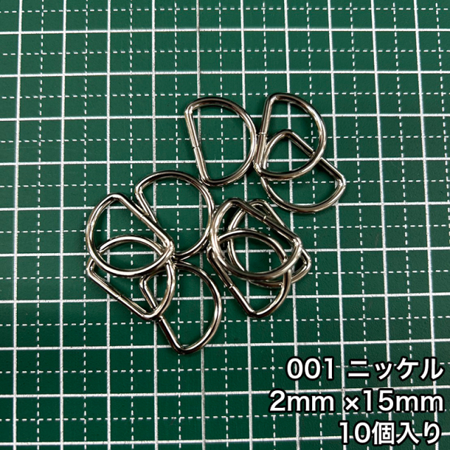 D_2_15mm_10個入り_4803_c1