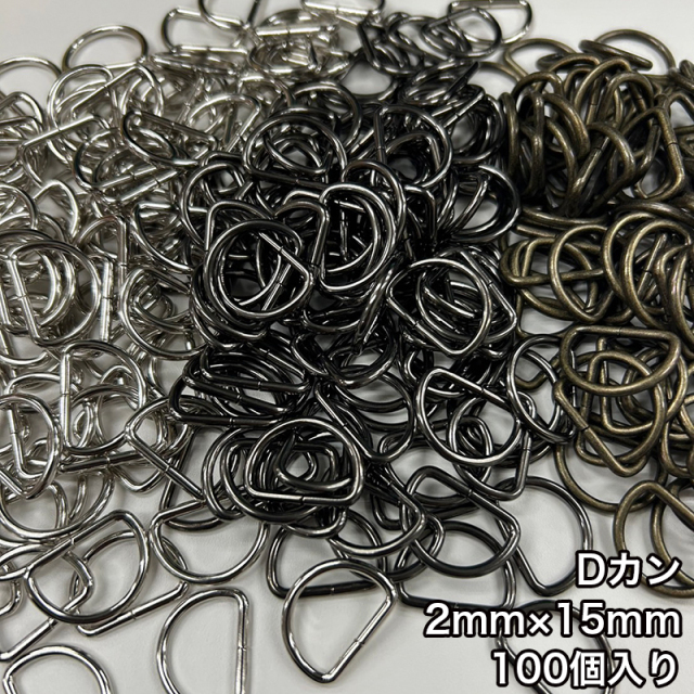 D_2_15mm_100個入り_4805