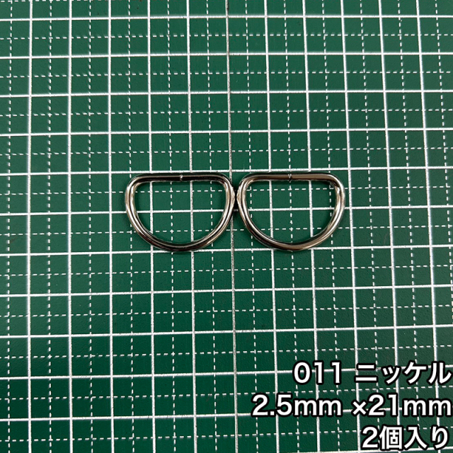 D_2.5_21mm_2個入り_4806_c1