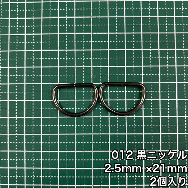 D_2.5_21mm_2個入り_4806_c2