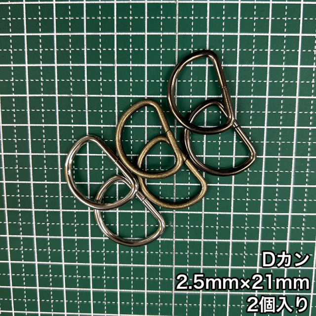 D_2.5_21mm_2個入り_4806