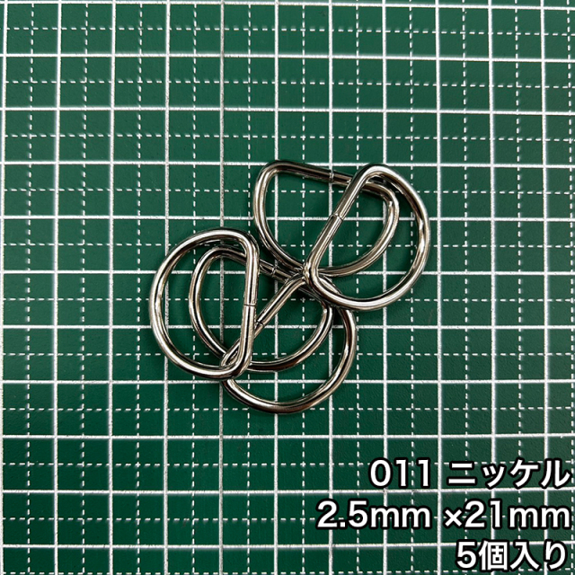 D_2.5_21mm_2個入り_4807_c1