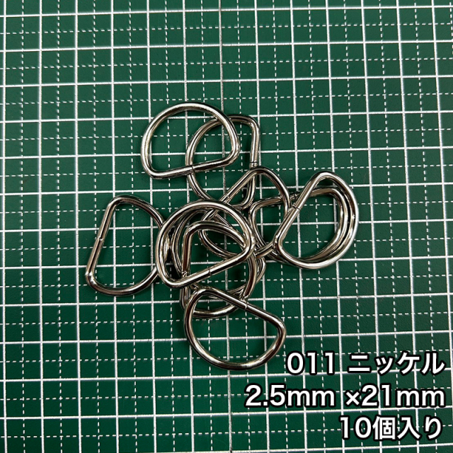 D_2.5_21mm_2個入り_4808_c1