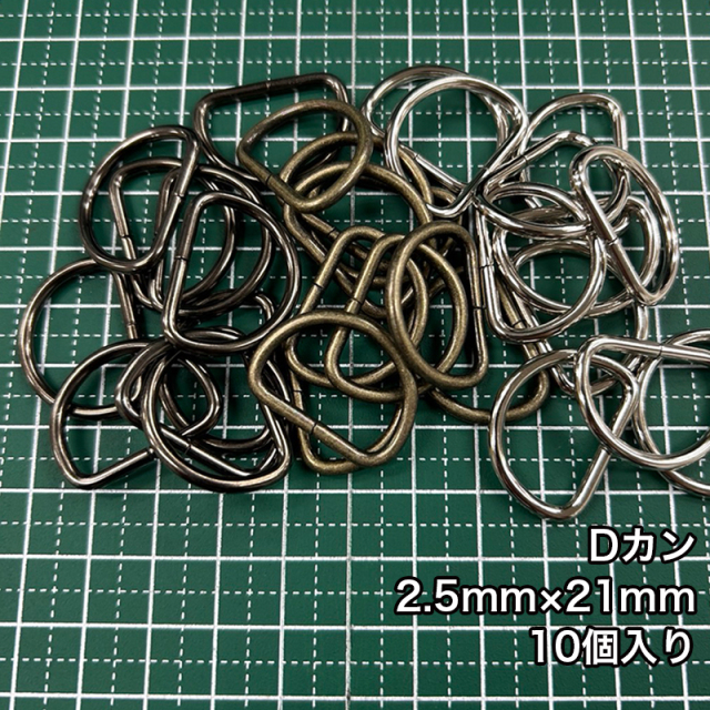 D_2.5_21mm_2個入り_4808