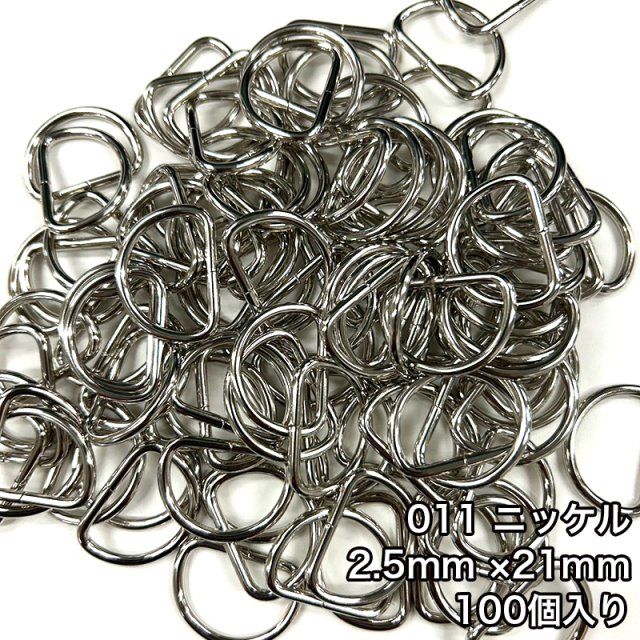 D_2.5_21mm_2個入り_4810_c1