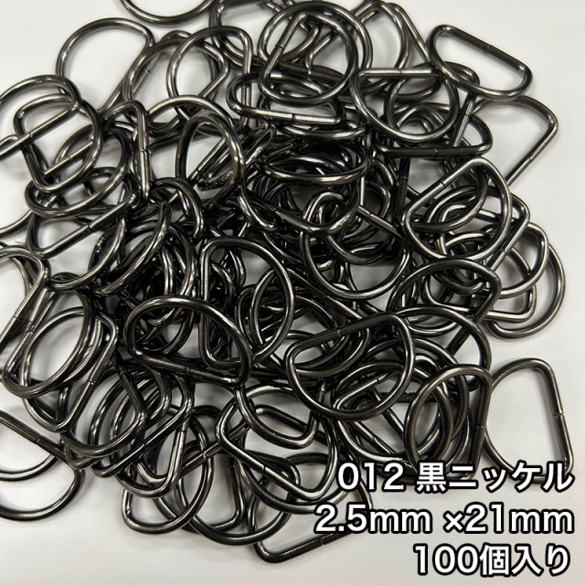 D_2.5_21mm_2個入り_4810_c2