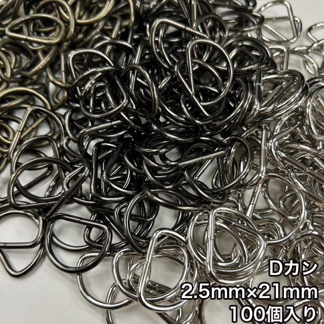 D_2.5_21mm_2個入り_4810