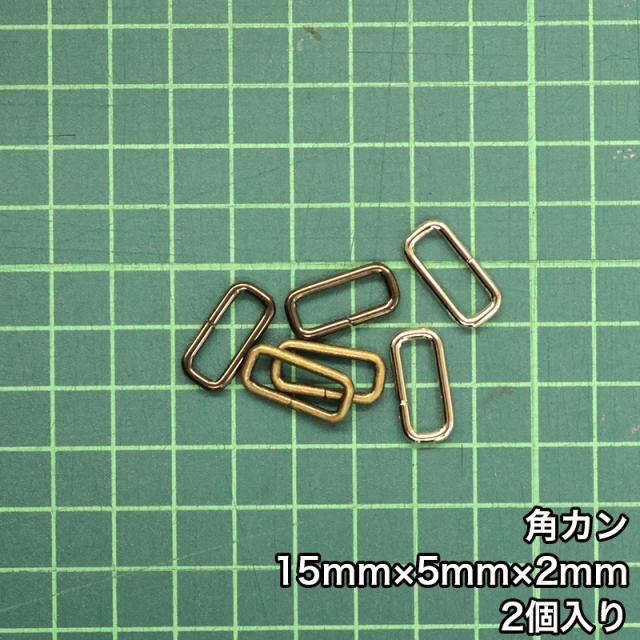 角_2_15mm_2個入り_4801