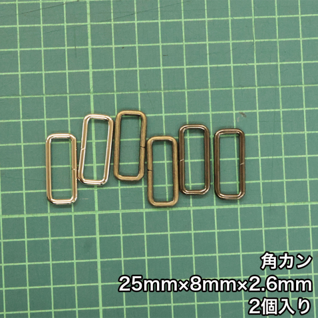 メール便50個まで】◇角カン25mm×8mm×2.6mm 2個入り(4833)/ニッケル