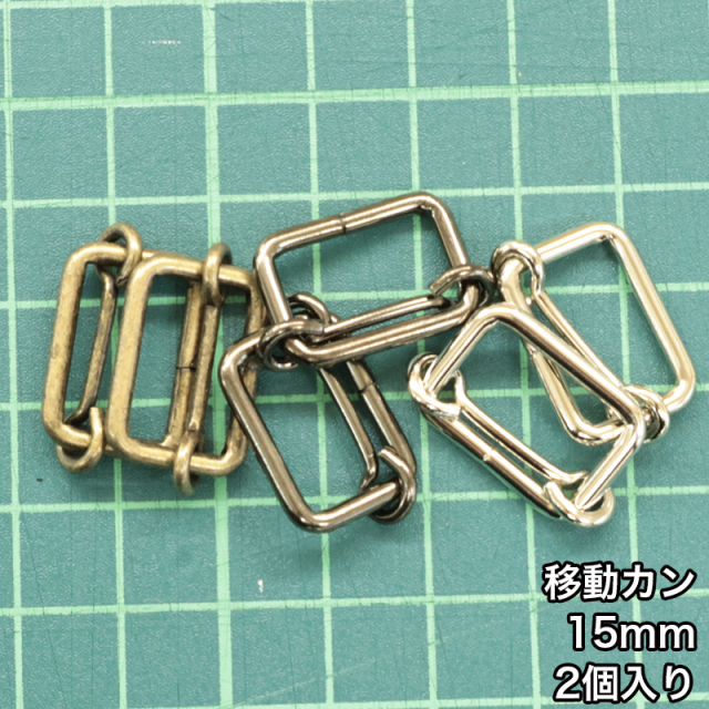 移動ｶﾝ_15mm_2個入り