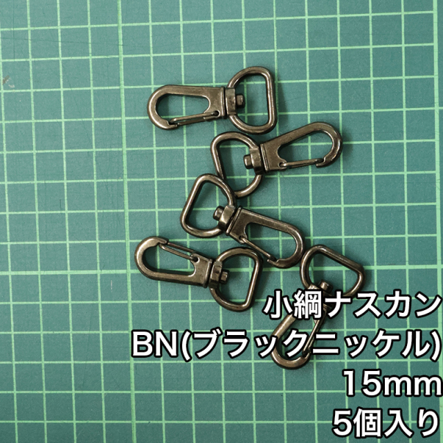 小綱ナスカン_15mm_規格