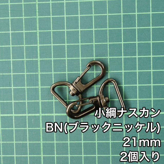 小綱ナスカン_24mm_規格
