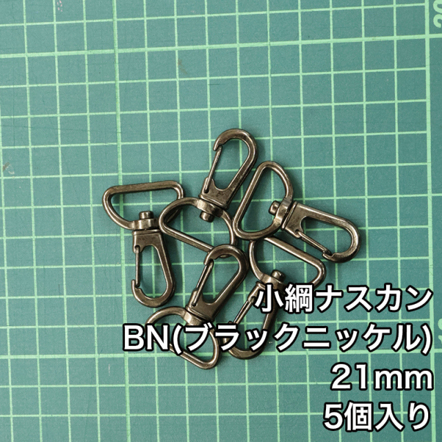 小綱ナスカン_21mm_規格