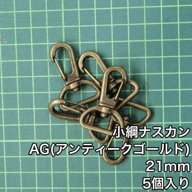 小綱ナスカン_21mm_規格