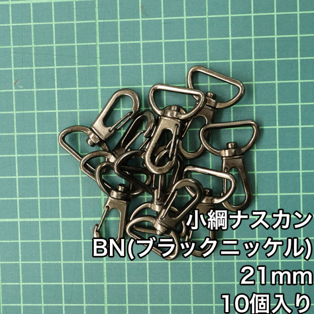小綱ナスカン_21mm_規格