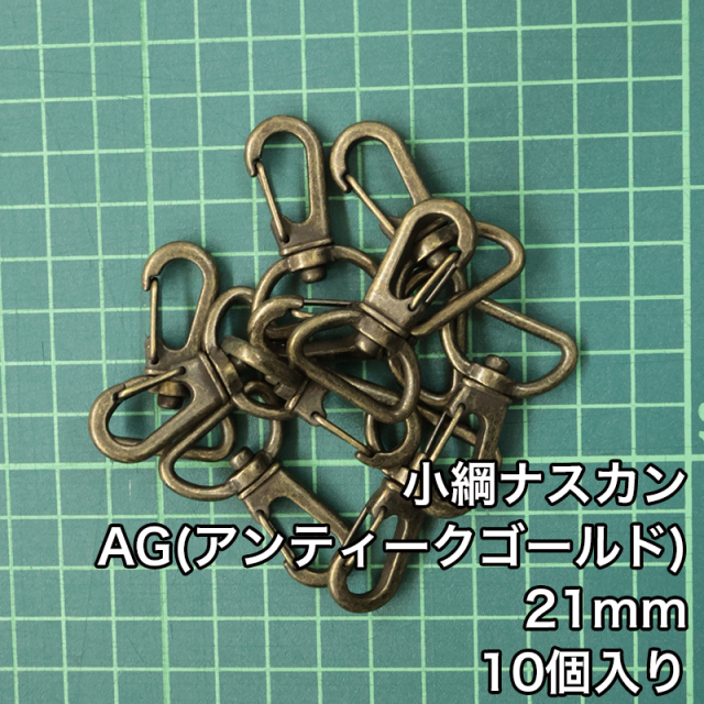 小綱ナスカン_21mm_規格