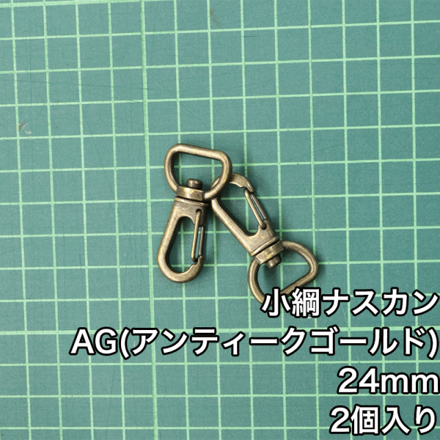 小綱ナスカン_24mm_規格