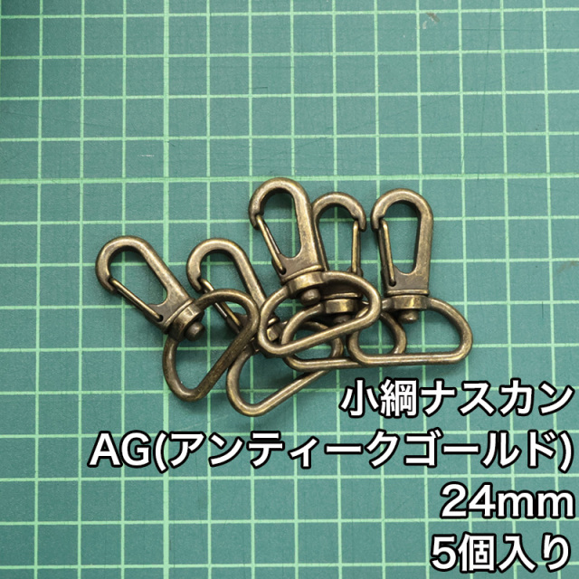 小綱ナスカン_24mm_規格